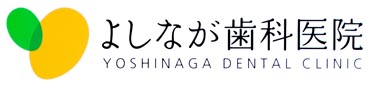 福岡春日市のインプラント歯科　よしなが歯科医院